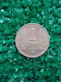 рядката соц монета от 1 стотинка 1970г.
