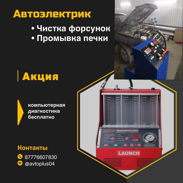 24/7.АВТОЭЛЕКТРИК..Чистка ФОРСУНК. Промывка печка и система.