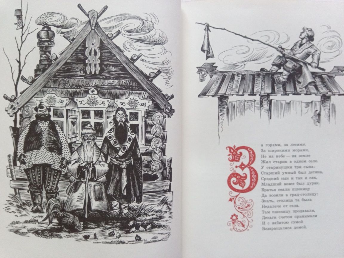 Книга с приказки, руски език
