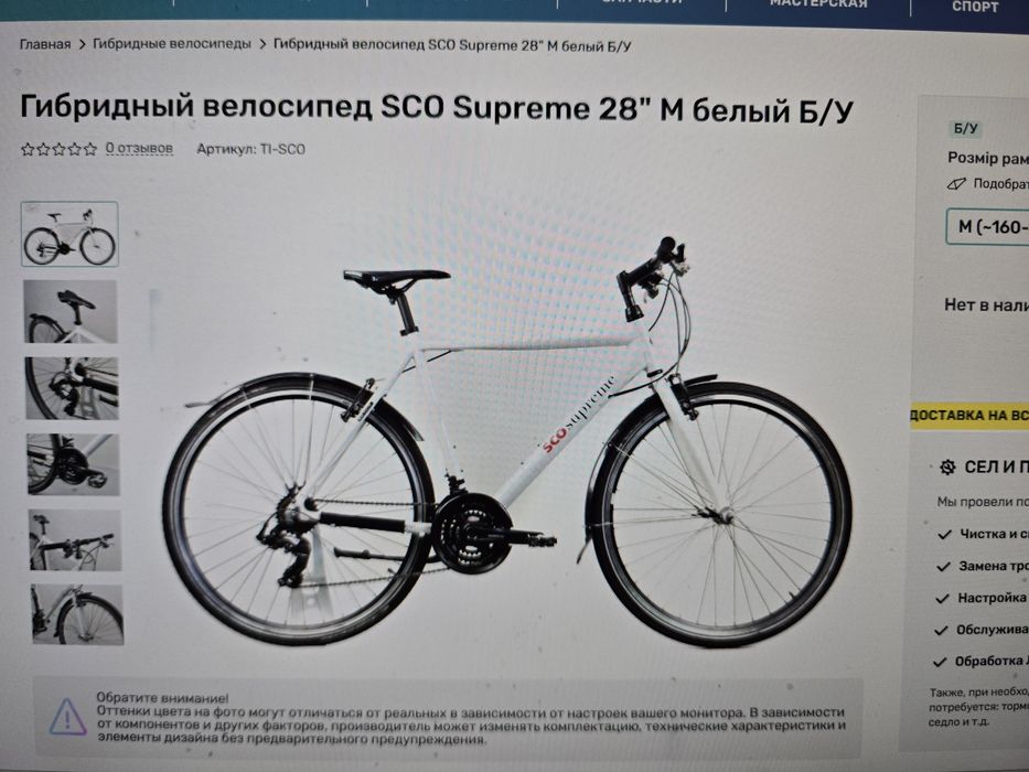Хибриден/шосеен велосипед SCO Supreme 28"
