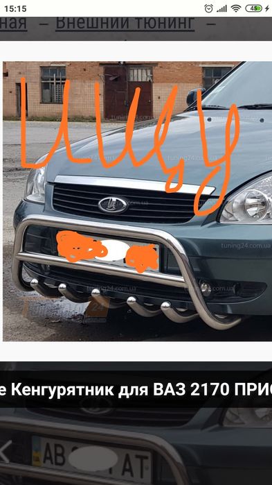 іздеу кенгурятник на Приору