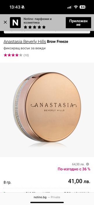 Фиксиращ восък/вакса и четка за вежди Anastasia Beverly Hills