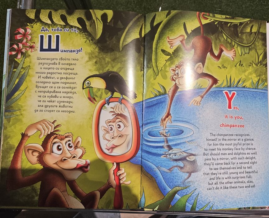 Двуезичен буквар Зелената планета