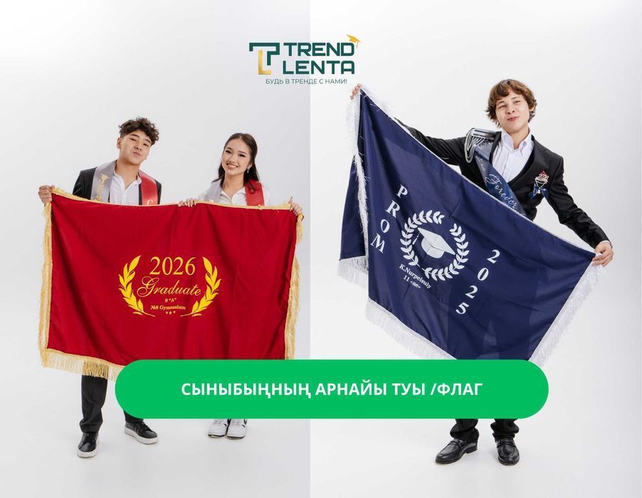 Выпускник 2025, Жас түлек 2025, Лента, Выпускные, Именные ленты.