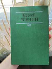 Стихи и поэмы Сергей Есенин