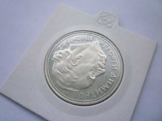 монета 25 лева 1982 година