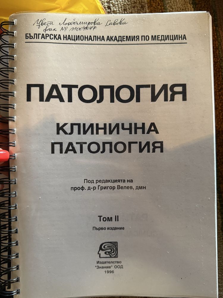 Учебници по медицина