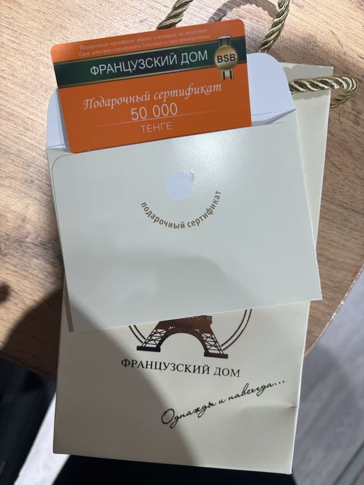 Продам сертификат на французкий дом! На сумму 50 тыс