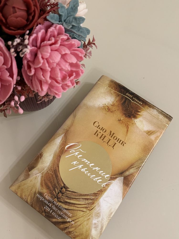 Книга «Обретение крыльев»