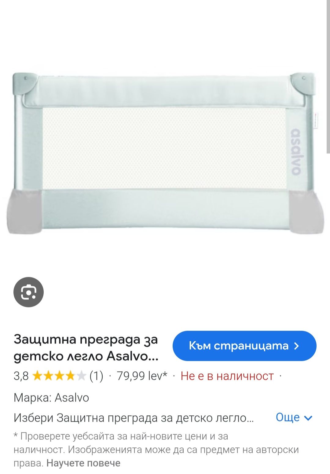 Нова преграда за легло бяла