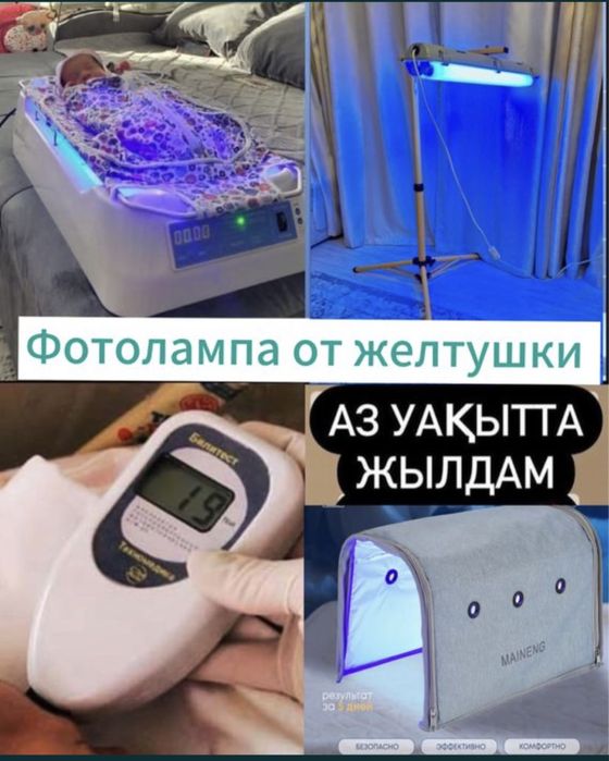 Фотолампа От Желтушки Кювез Билитест Аксион