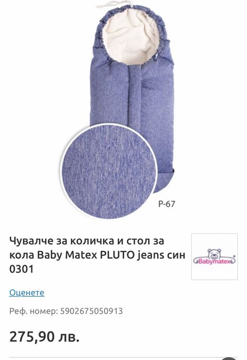 Чувал за количка