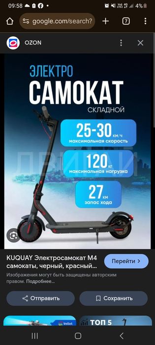 Электро самокат  Quguay M4