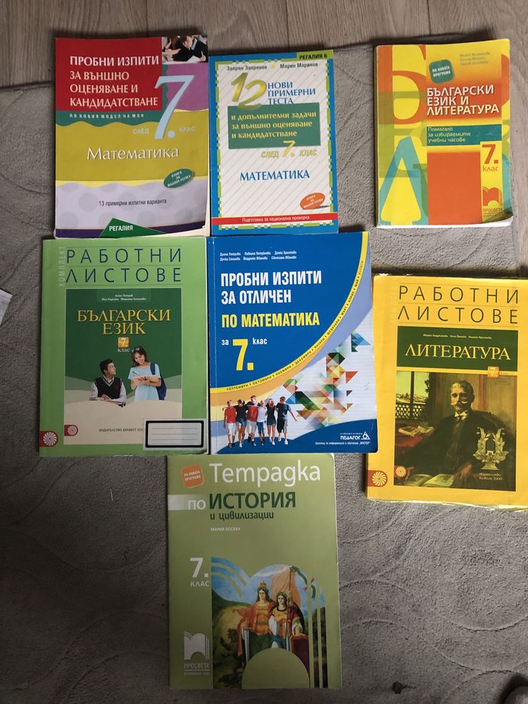 Помагала за 7 клас нови