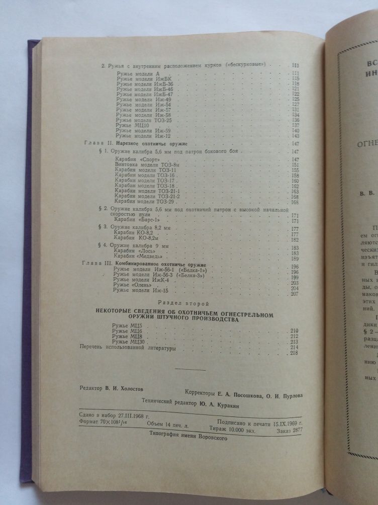 Каталог Все советские ружья до 1968 года