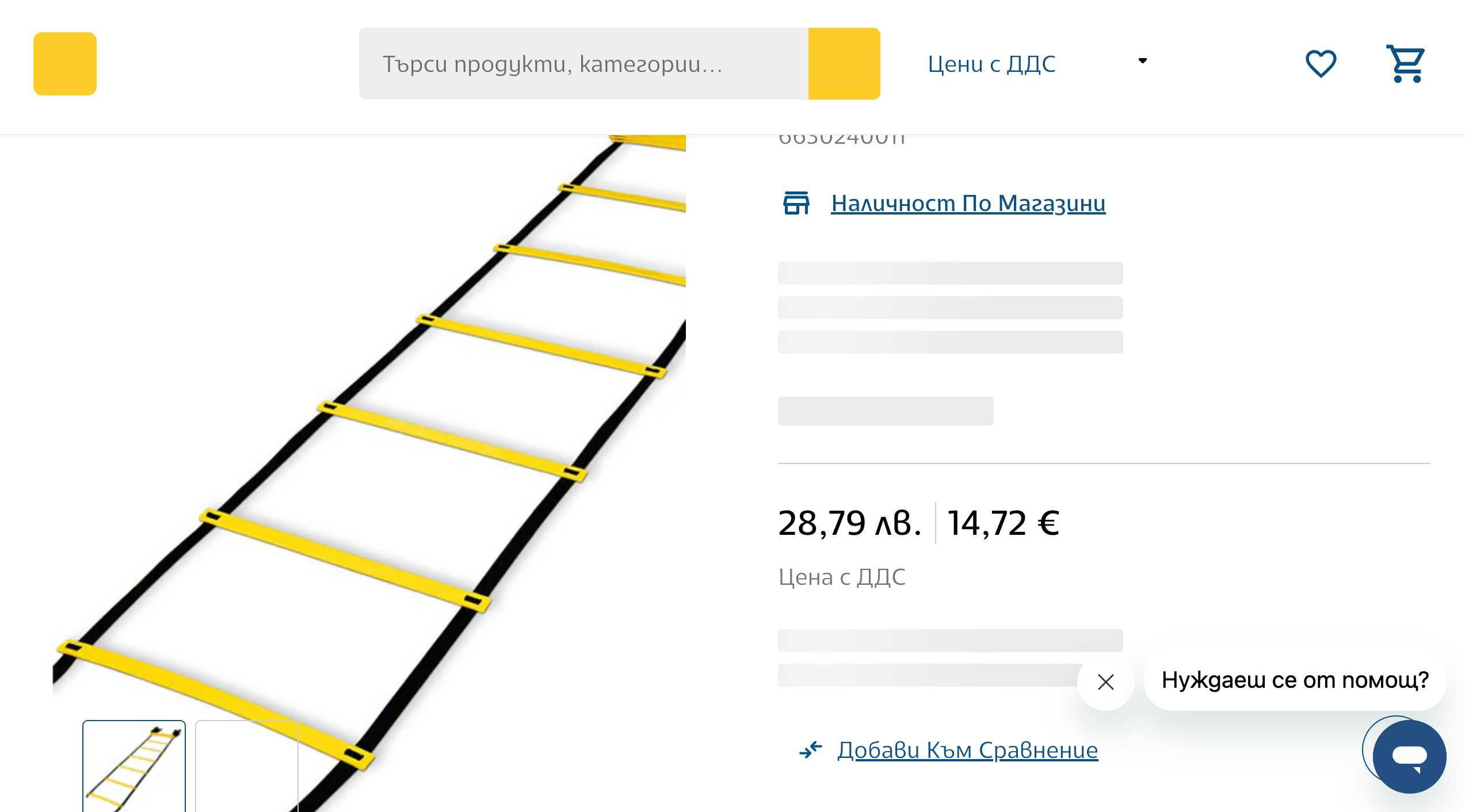 Тренировъчна стълба