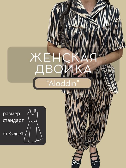 Двойка для женщин