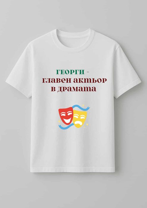 Персонализирани коледни тениски с дизайн по Ваш избор