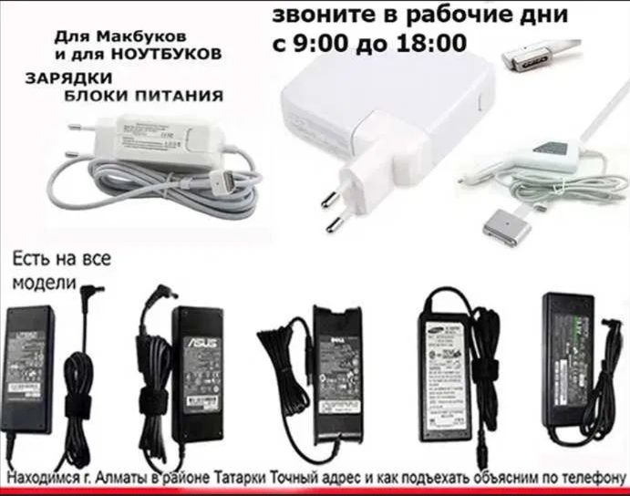 для макбука, или на ноутбук -зарядка блок питания