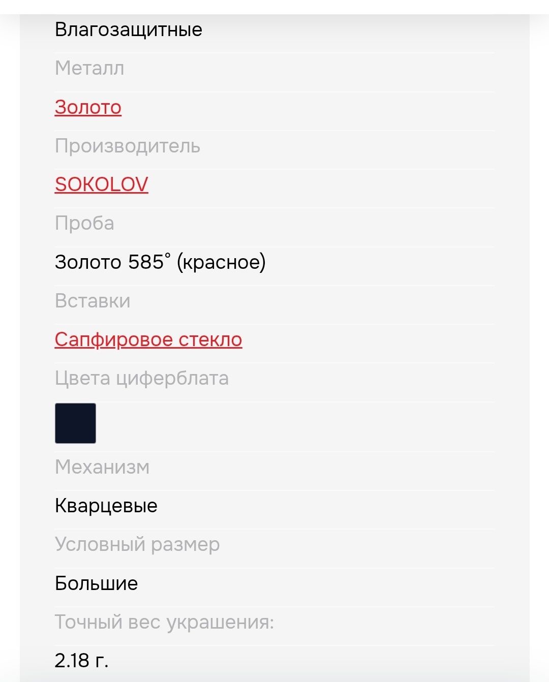 Продам часы SOKOLOV