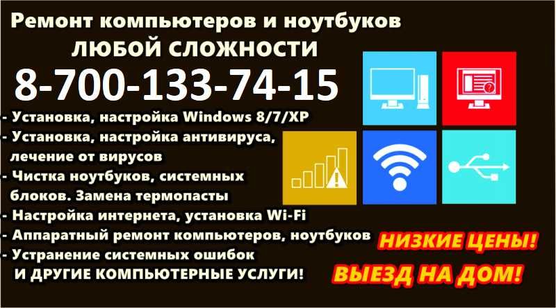 Программист! Ремонт компьютеров ноутбуков! Установка Windows! ВЫЕЗД