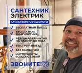 Сантехник на дом, ремонт отопления, устранение засоров, недорого