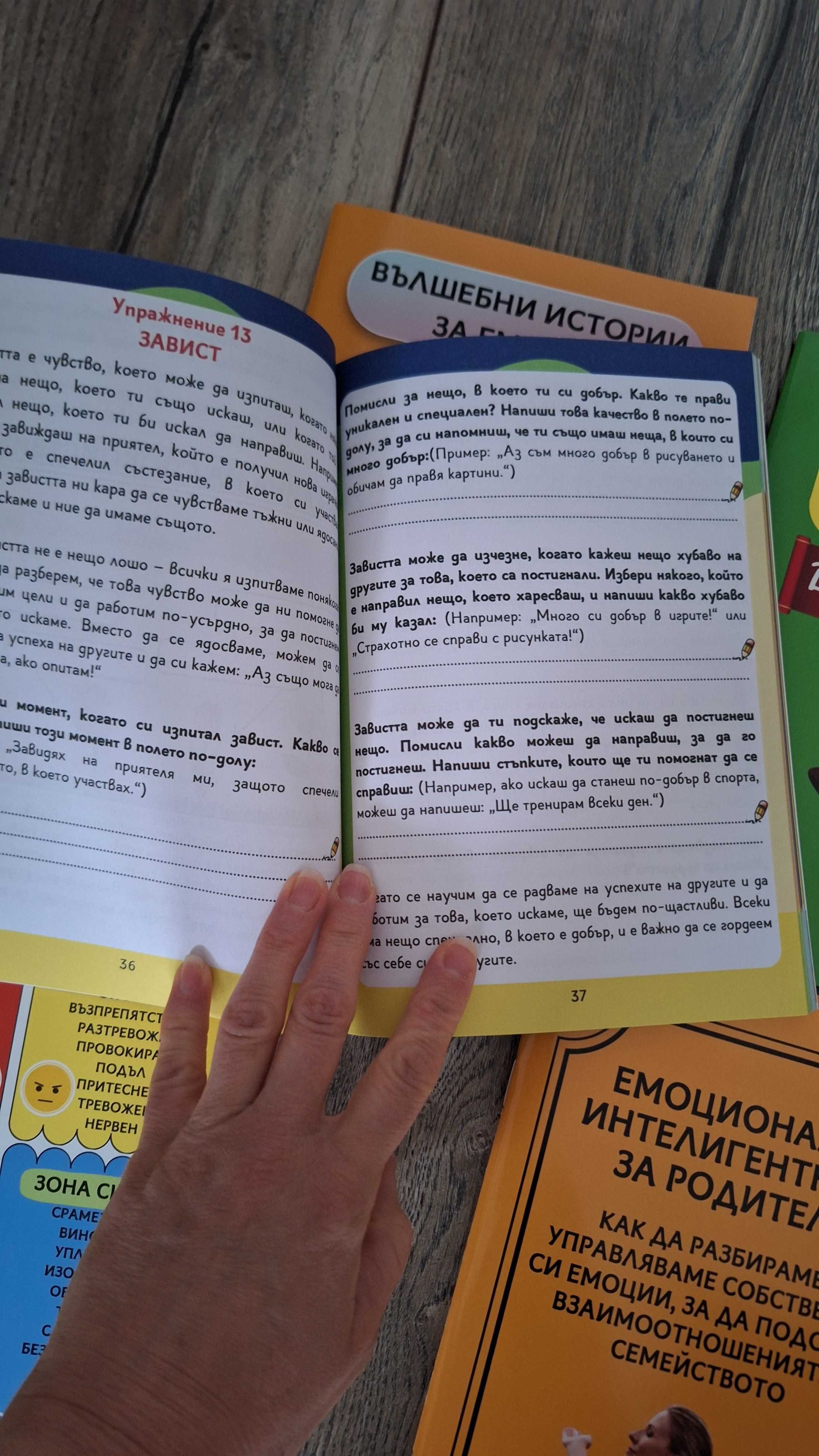 Комплект книжки за емоциите на детето
