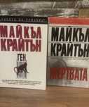 Майкъл Крайтън