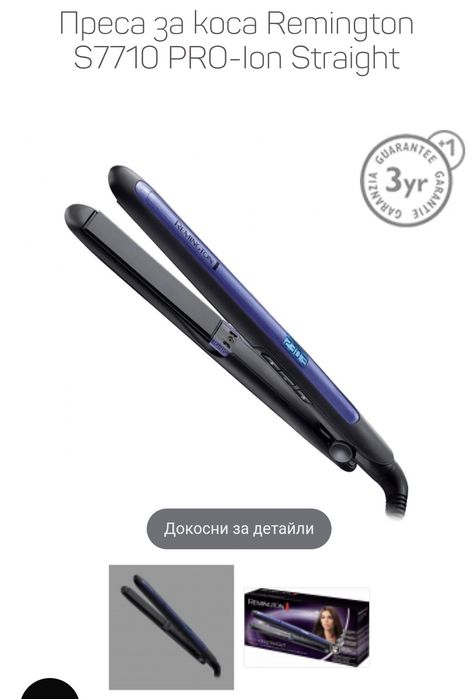 Лилава преса Ремингтон