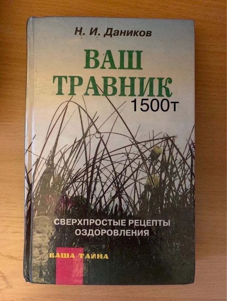 Медицина книги для людей и животных