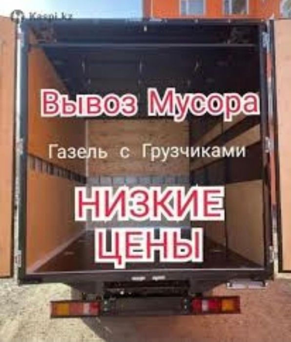 Вывоз мусора 24/7