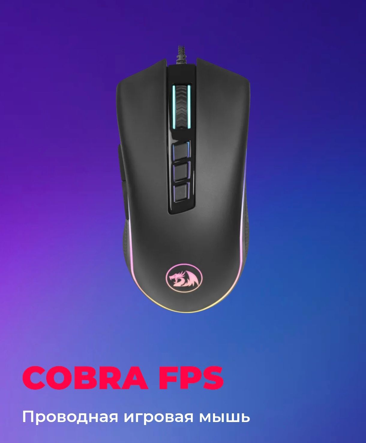 Redragon cobra FPS