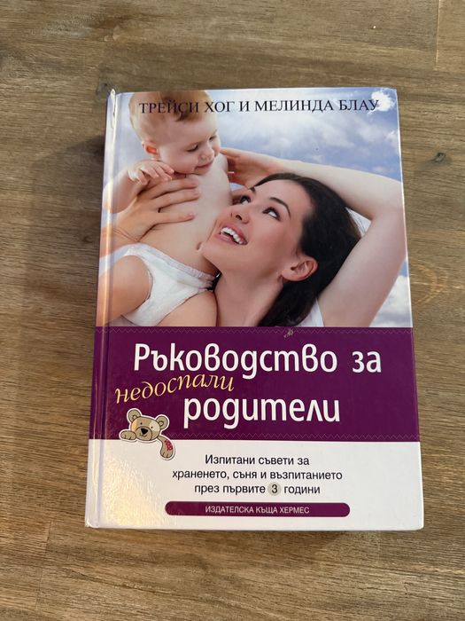 Ръководство за недоспали родители