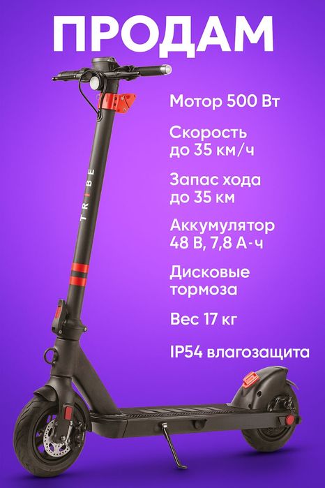 Продам электросамокат «Tribe Maya»