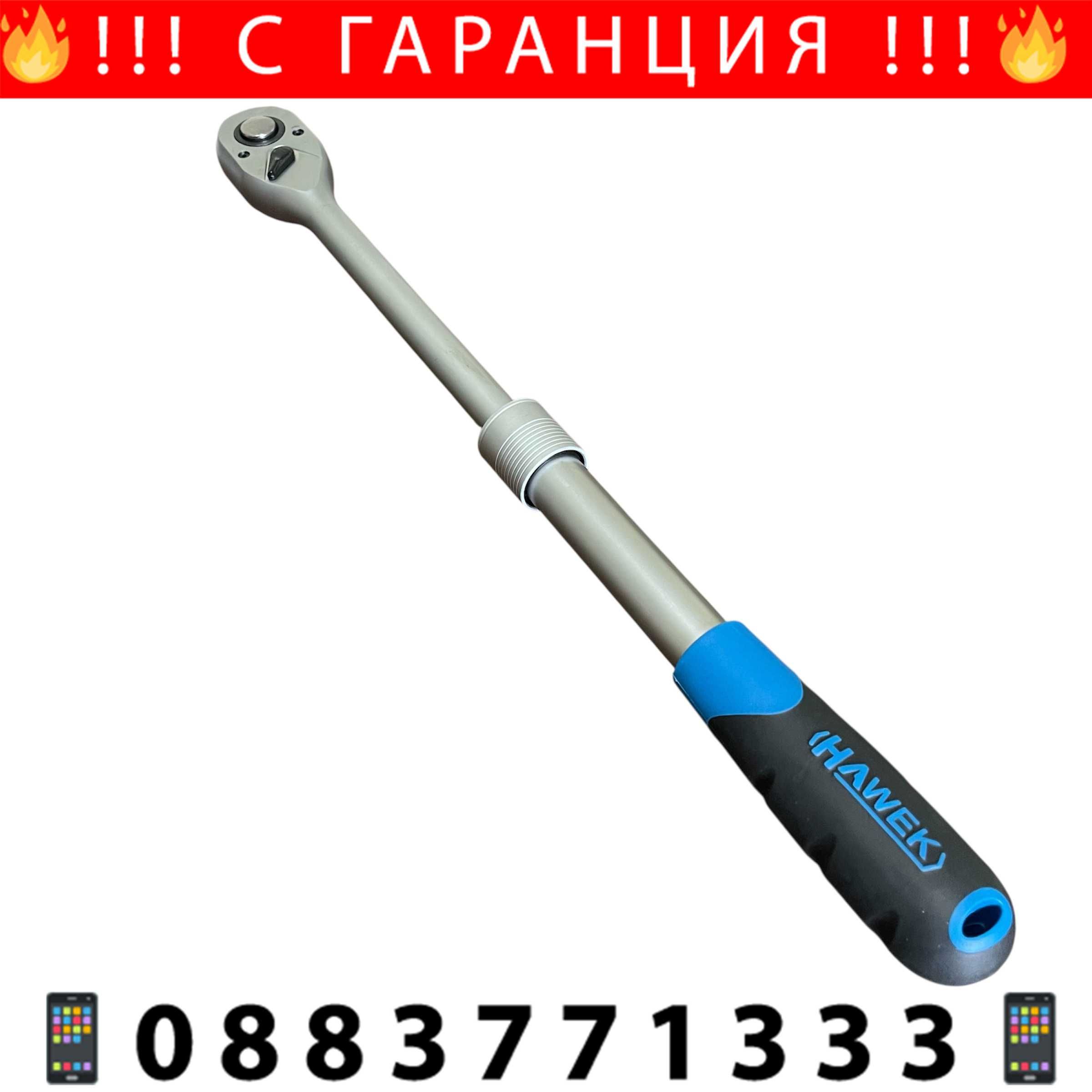 НЕМСКА Удължаваща телескопична тресчотка 1/4" HAWEK +Подарък ЛЕД ФЕНЕР