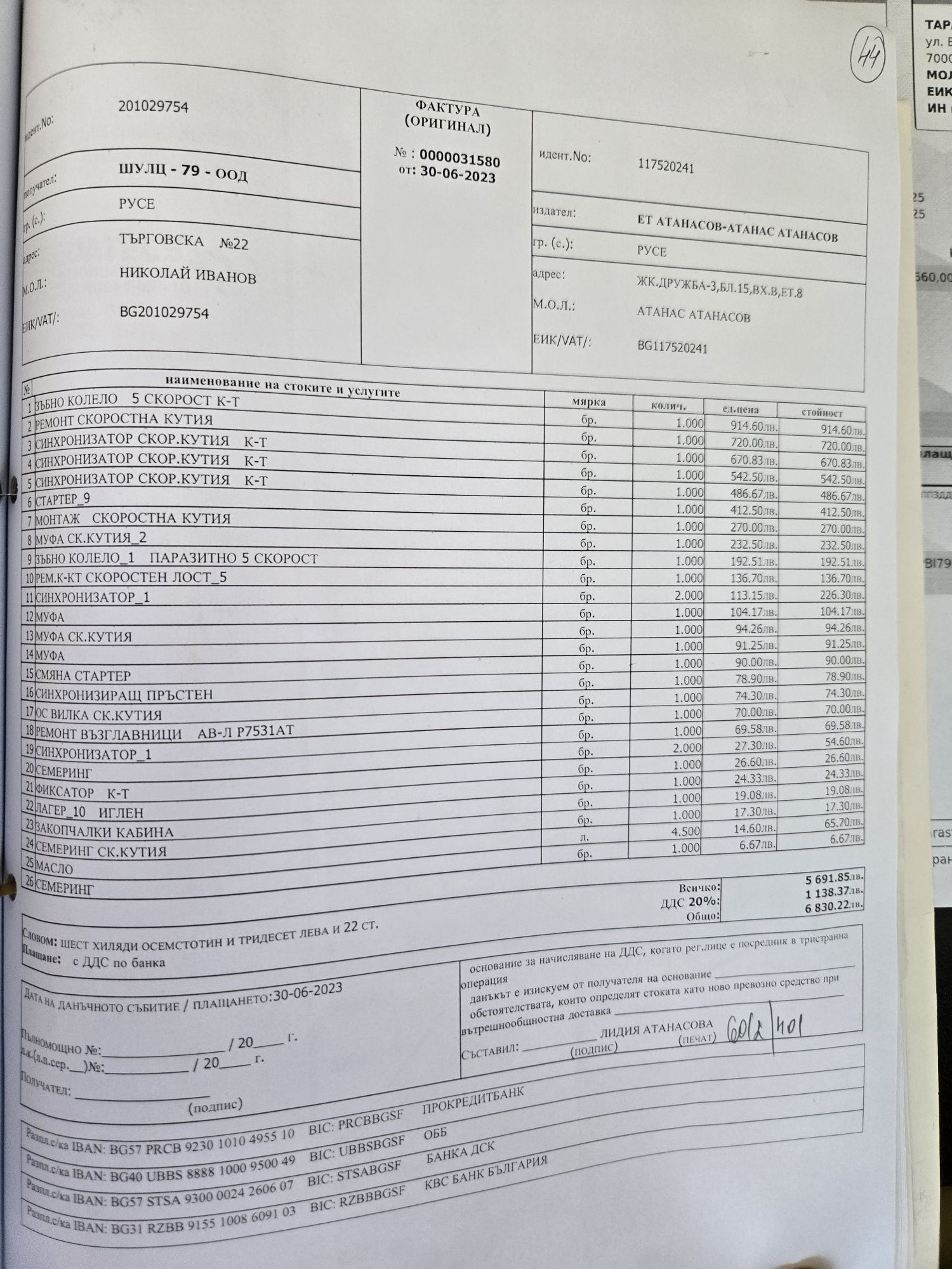 Автовоз Ман 8.150