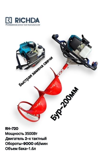 Мотобур, ледобур, землебур, почвенный ,