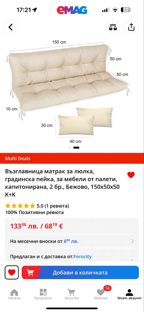 Продавам НОВА възглавница за градинска люлка