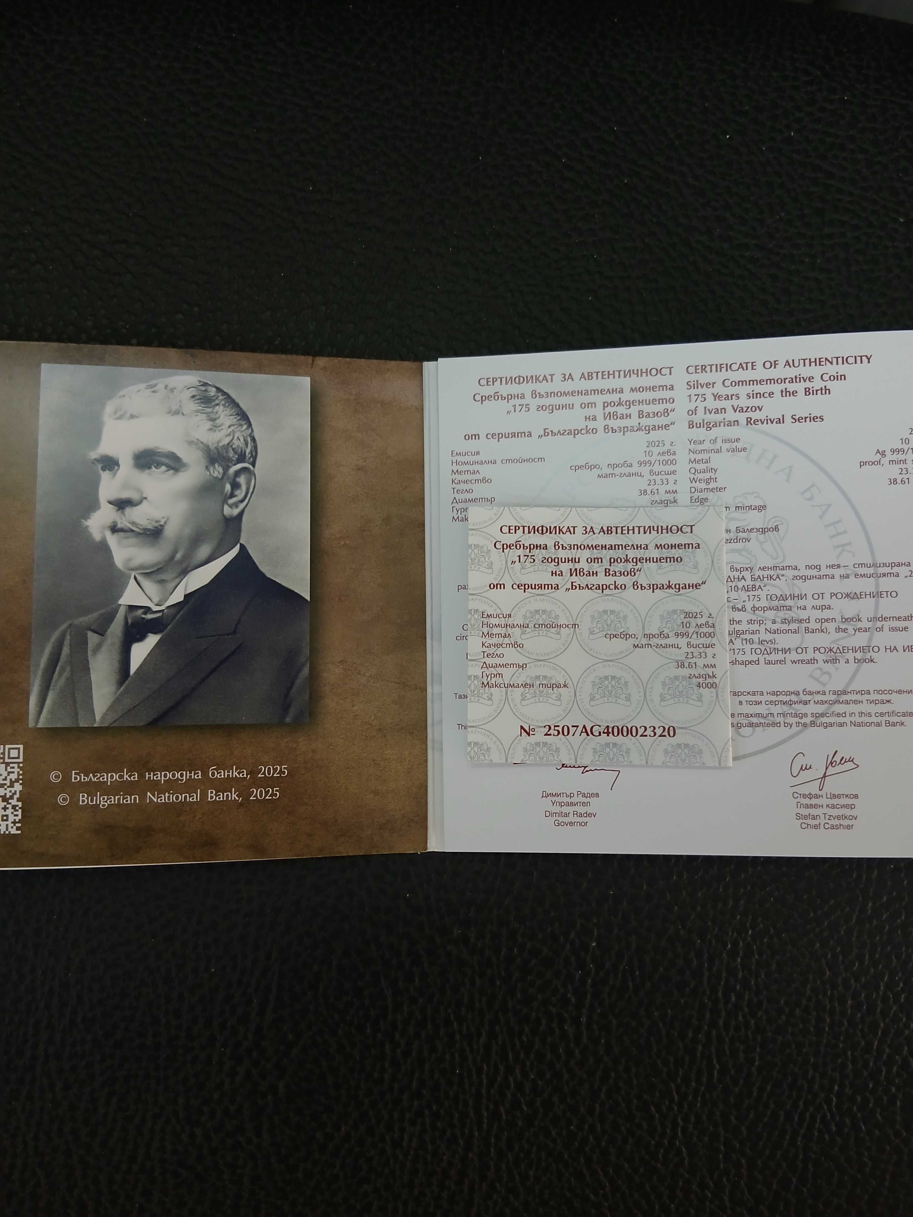 Сребърна монета 10лв,"175 години от рождението на Иван Вазов"