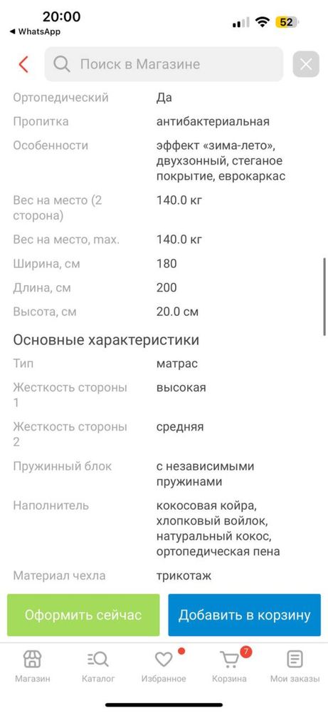 Продам матрас 180х200см и основание-кровать