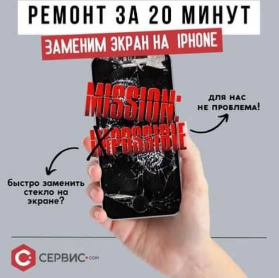 Замена разбитого экрана на АЙФОН (iPhone) за 15 минут