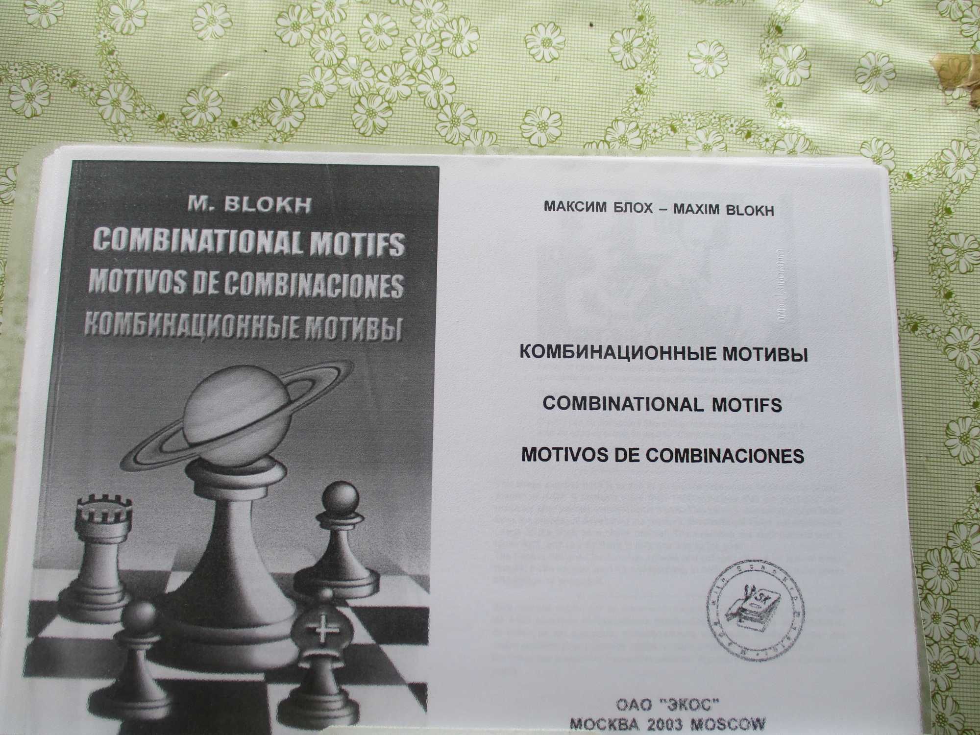 Шахматна литература -книги и списания на бълг.,руски и англ.