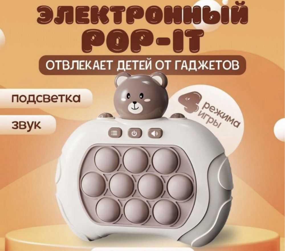 Попит игрушки