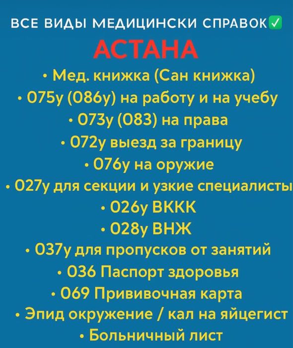 Медицинская справка , больничный лист