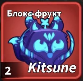 Продаю фрукты в блокс фрукт