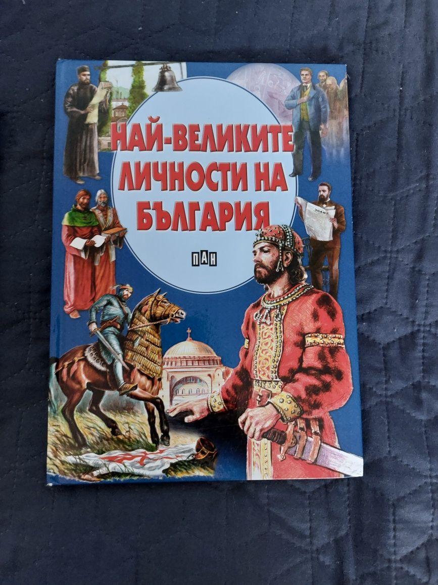 Детски книги и енцикопедии