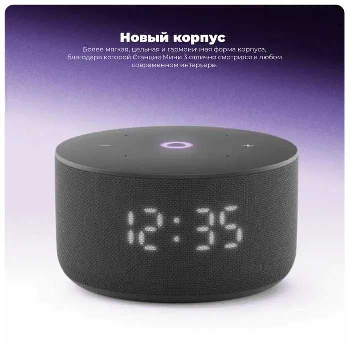 Яндекс Станция Мини 3 с часами