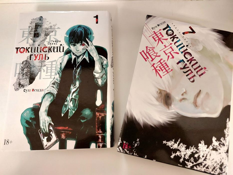 Манга "Токийский гуль" том 1 и 7