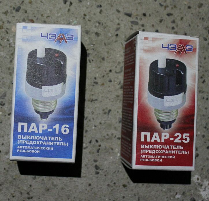 Предохранители ПАР 16, ПАР 25
