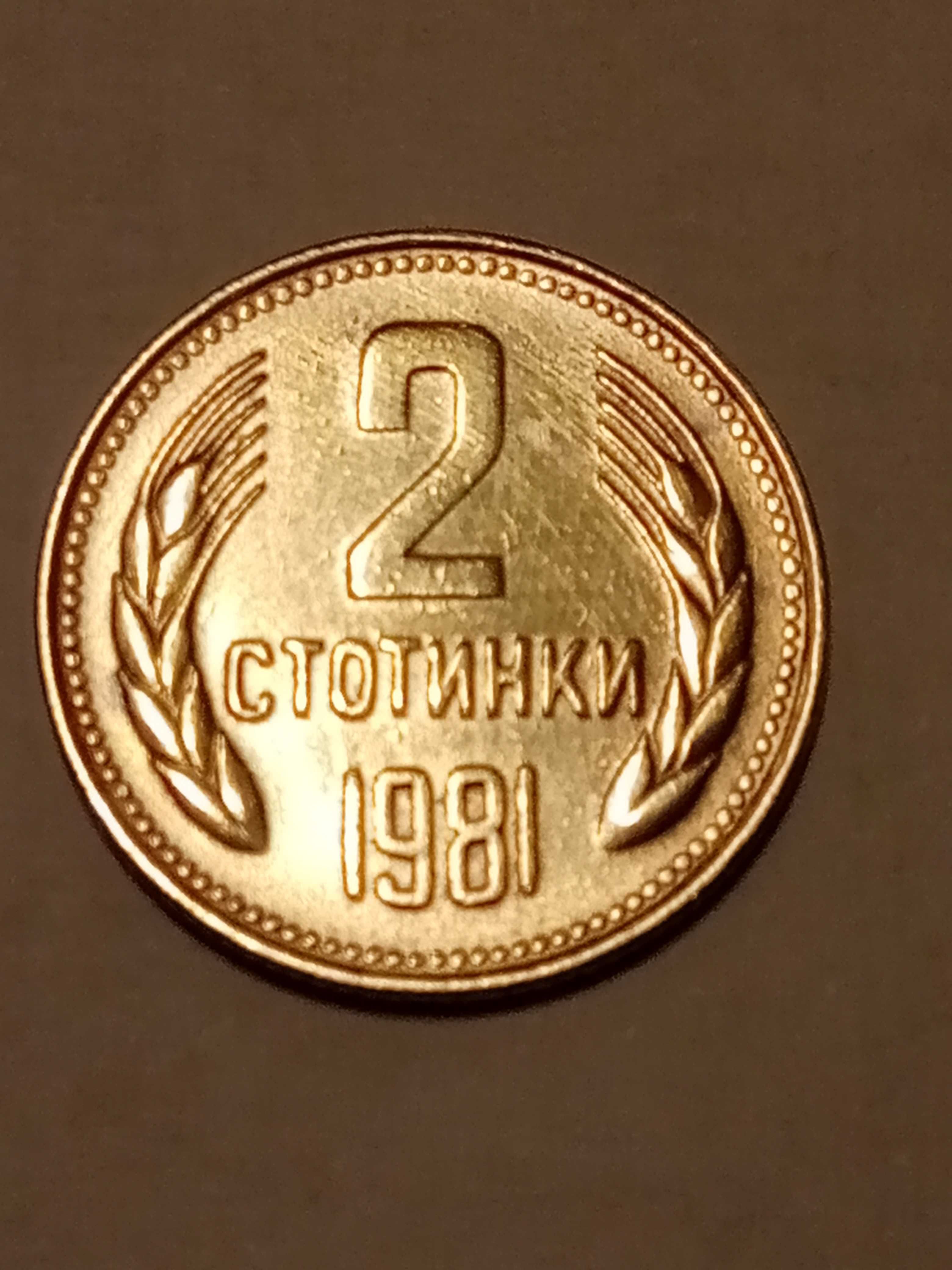 2 ст. 10ст. и 50ст.1981г.1300г.Колекция от 1962г.1  копейка.И др.